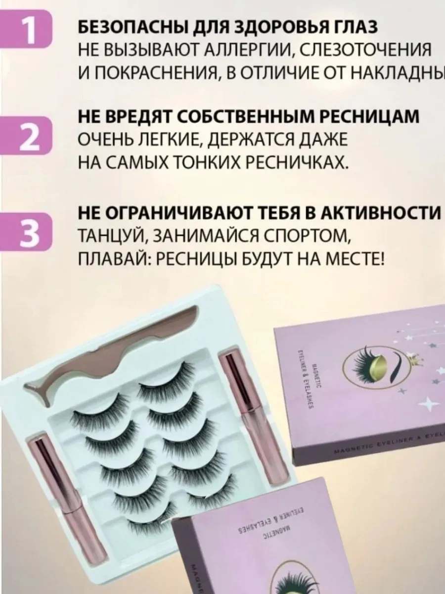 картинка Накладные магнитные ресницы с подводкой от магазина Одежда+