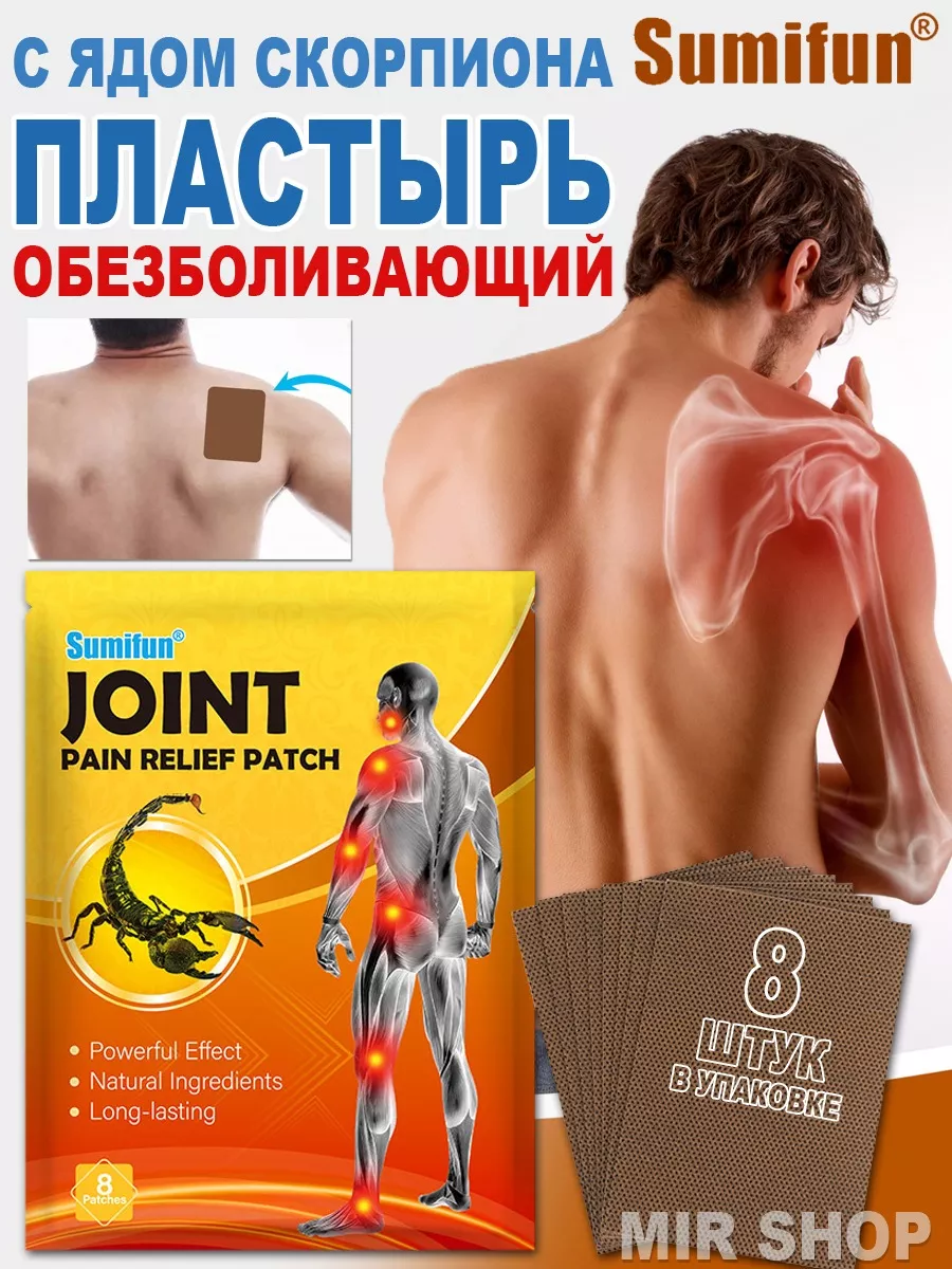 картинка Обезболивающий пластырь от магазина Одежда+