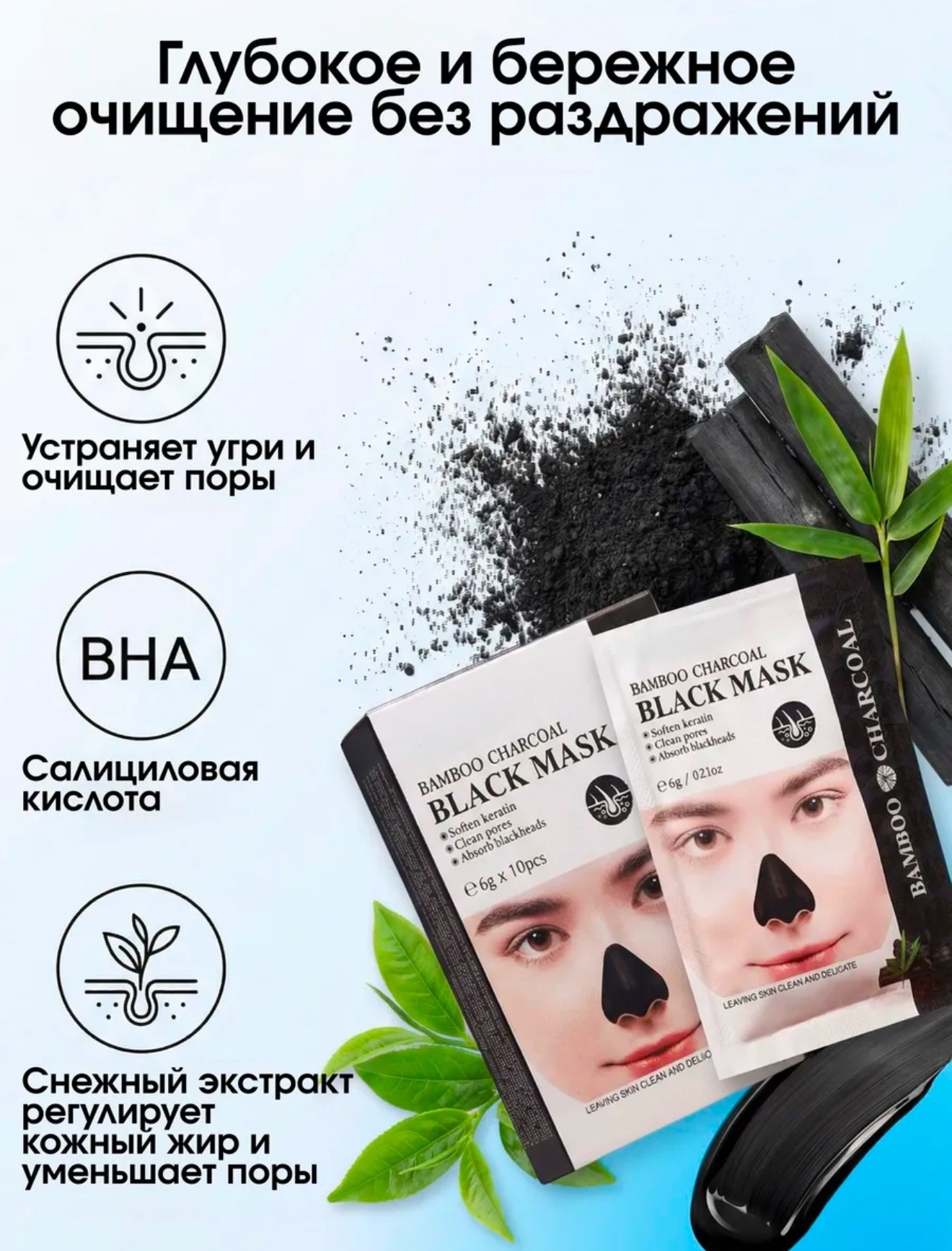 картинка Набор Маска от черных точек для лица от магазина Одежда+