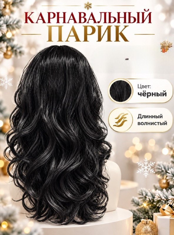 картинка Карнавальный парик от магазина Одежда+