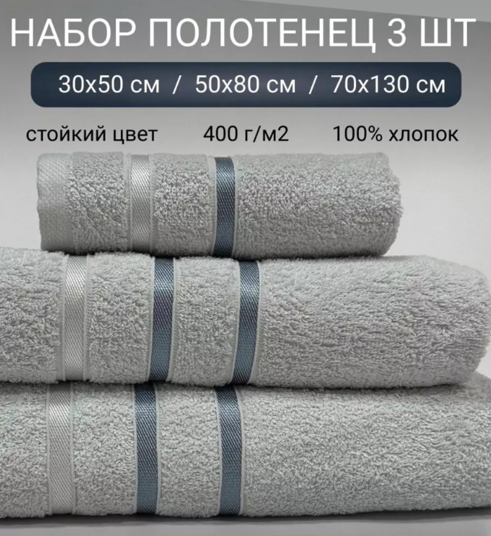 фото набор махровых полотенец 3в1 оптом