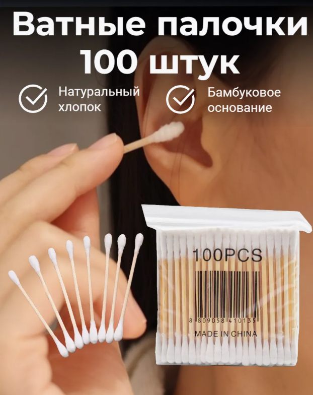 картинка Бамбуковые ватные палочки набор 100шт от магазина Одежда+