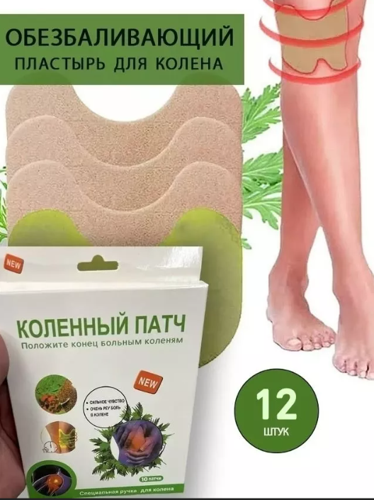 картинка Обезболивающий пластырь для суставов от магазина Одежда+