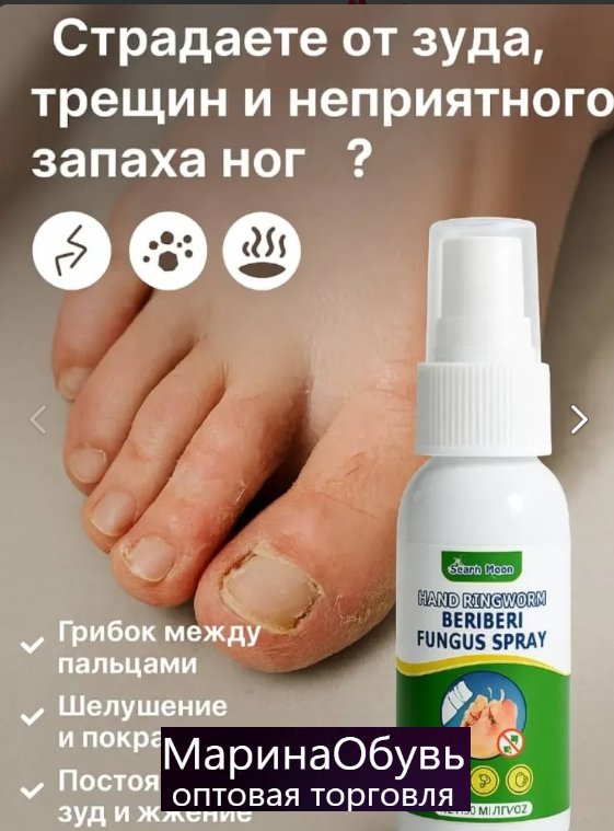 картинка Спрей противогрибковый от магазина Одежда+