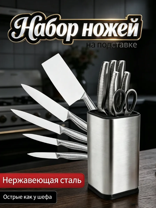 картинка Набор кухонных стальных ножей 7в1 на подставке от магазина Одежда+
