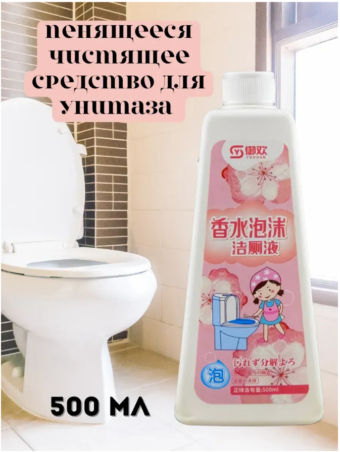 картинка Чистящее средство для унитаза от магазина Одежда+