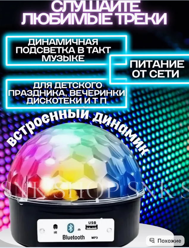картинка Проектор диско шар от магазина Одежда+