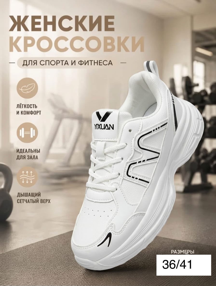 фото женские белые кроссовки для спорта и фитнеса 367242 оптом