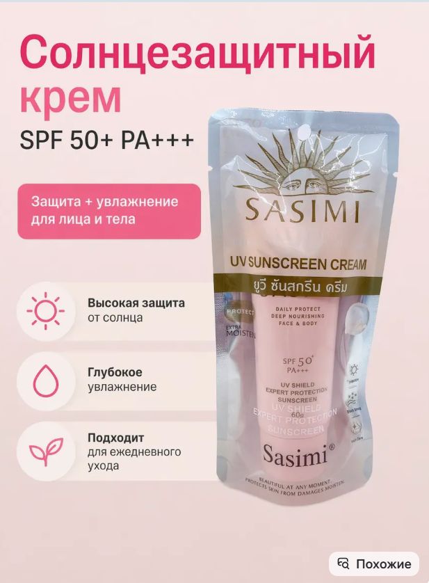 картинка Солнцезащитный крем для лица от магазина Одежда+