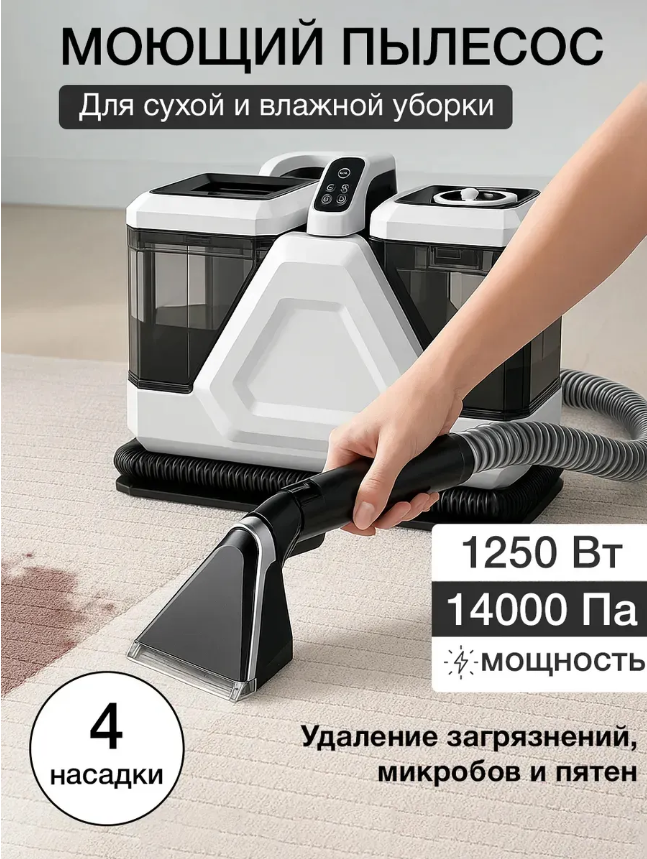 картинка Моющий пылесос от магазина Одежда+