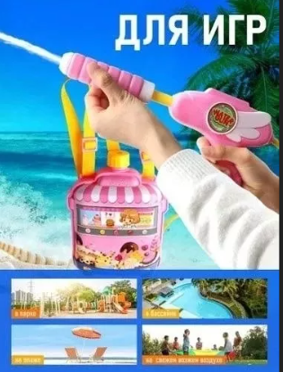 картинка Водный пистолет с рюкзаком от магазина Одежда+