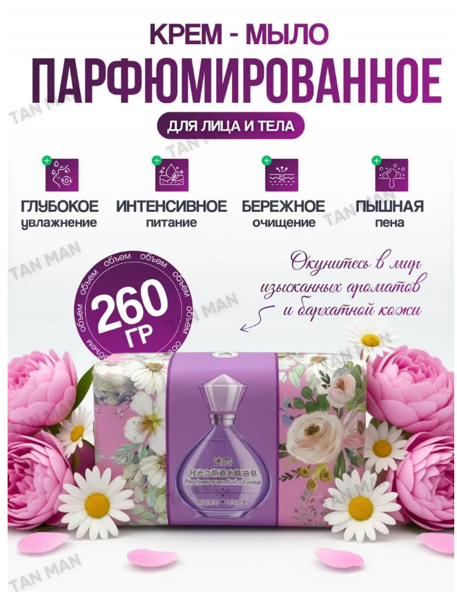 картинка Крем- мыло парфюмированное 260 г от магазина Одежда+