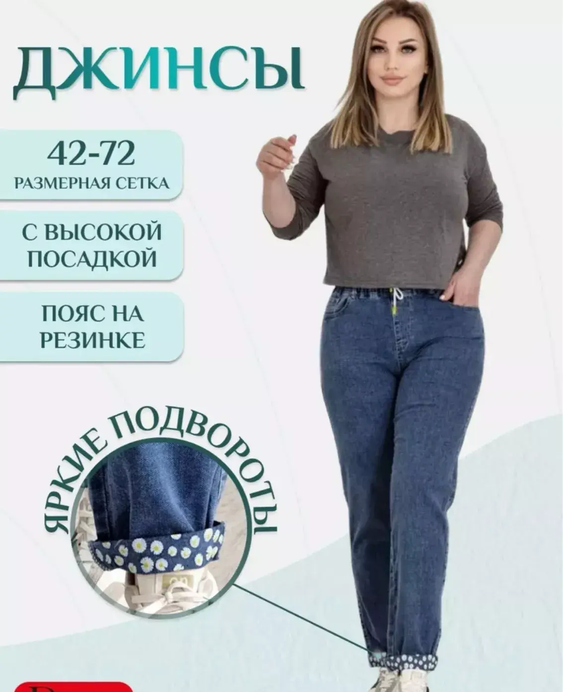 картинка Джинсы от магазина Одежда+