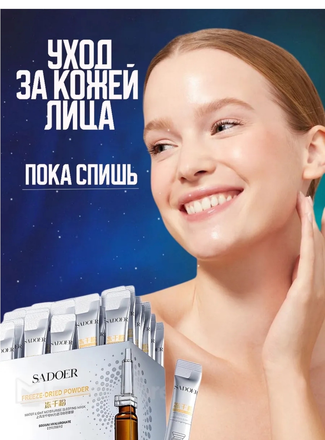 картинка Ночная маска для лица антивозрастная от магазина Одежда+