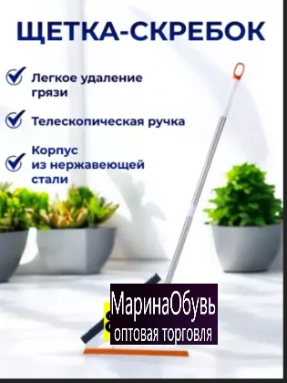 картинка Швабра скребок от магазина Одежда+