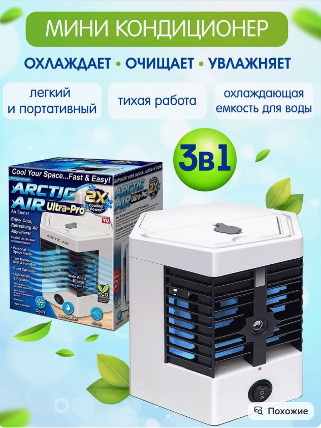картинка Мини кондиционер напольный для воздуха от магазина Одежда+
