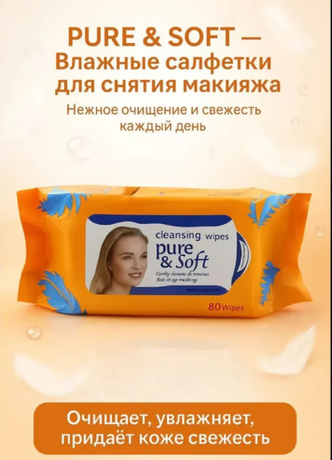 картинка Влажные салфетки для снятия макияжа от магазина Одежда+
