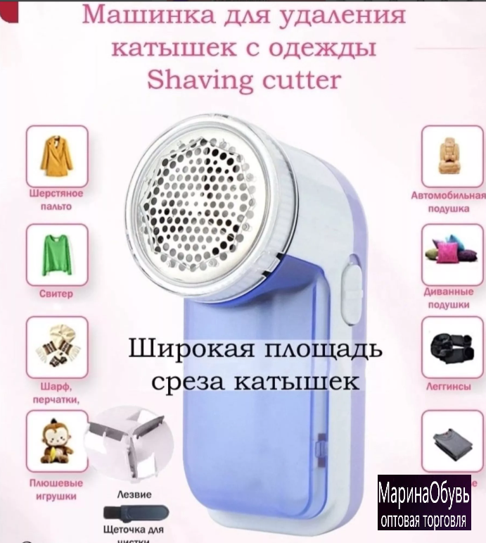 картинка Машинка для удаления катышков с одежды от магазина Одежда+