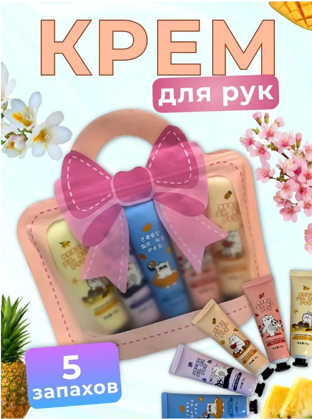 картинка Набор кремов для рук 5в1 от магазина Одежда+