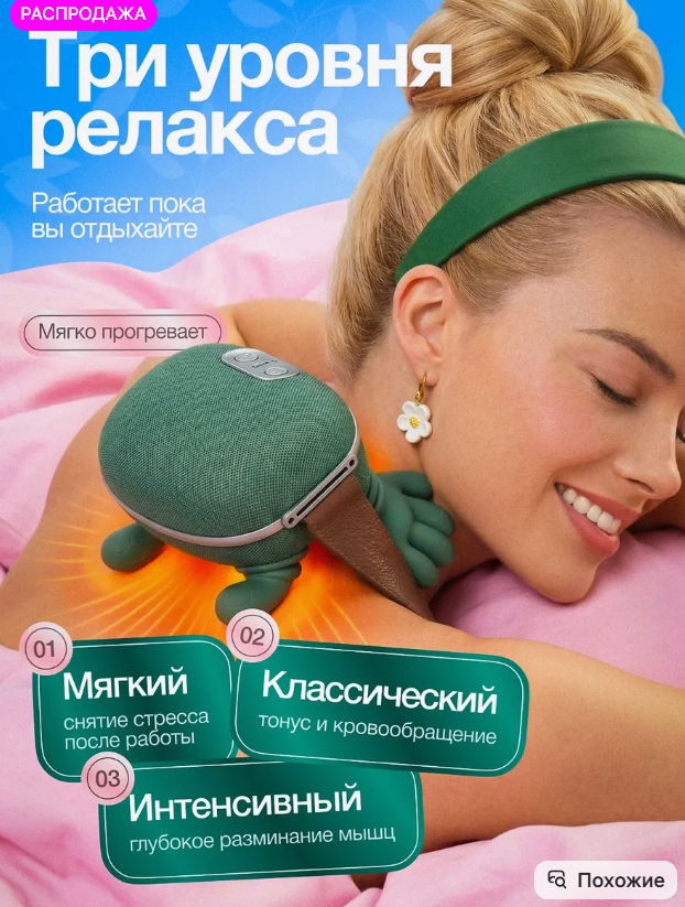 картинка Массажер для спины и шеи от магазина Одежда+