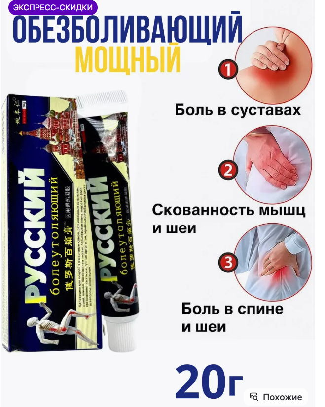 картинка Обезболивающий крем гель для суставов 20г от магазина Одежда+