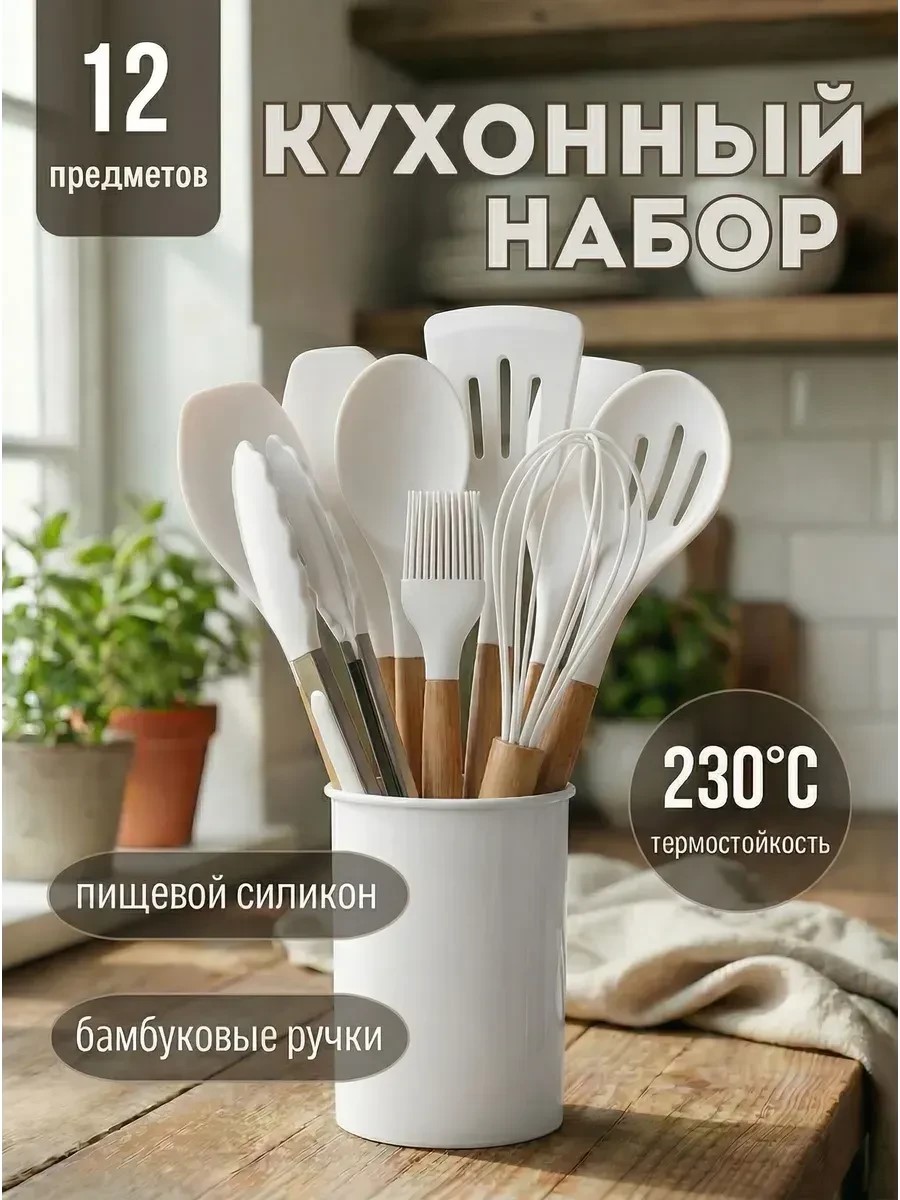 картинка Силиконовый кухонный набор принадлежностей 12 предметов от магазина Одежда+