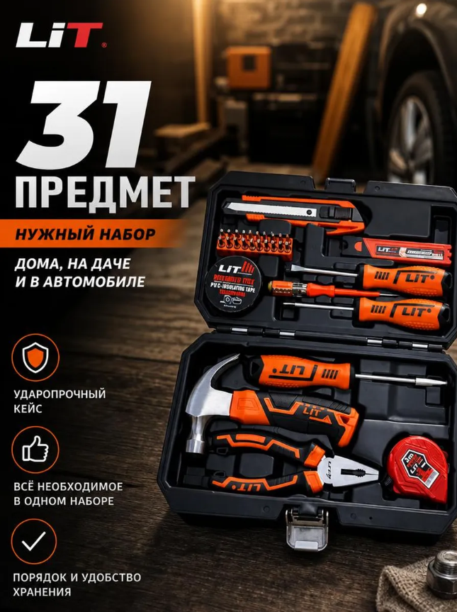 картинка Набор инструметов Lit 31 предметов от магазина Одежда+