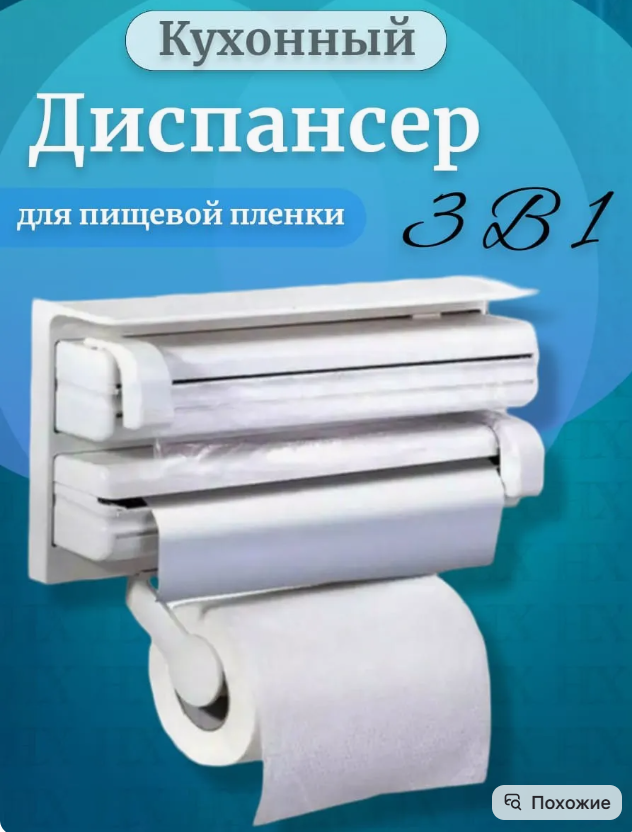 картинка Диспенсер кухонный 3 в 1 от магазина Одежда+