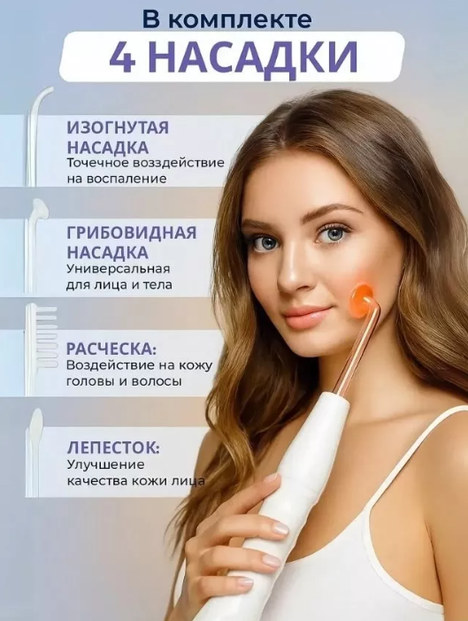 картинка Аппарат Дарсонваль от магазина Одежда+