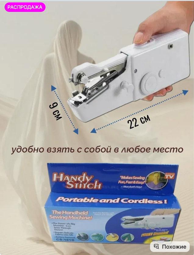 картинка Портативная швейная машинка ручная от магазина Одежда+