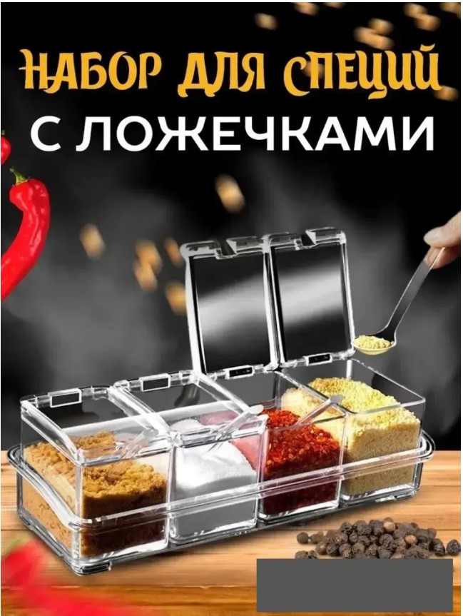 фото набор для специй оптом