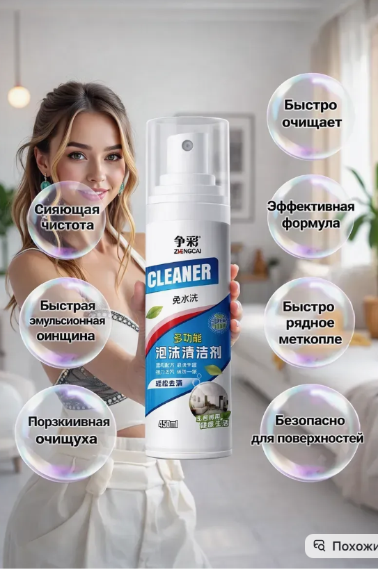картинка Очиститель универсальный для автомобиля и дома 450мл от магазина Одежда+