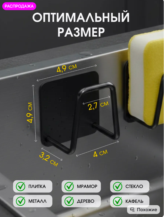картинка Держатель для губки кухонный набор 2 шт от магазина Одежда+