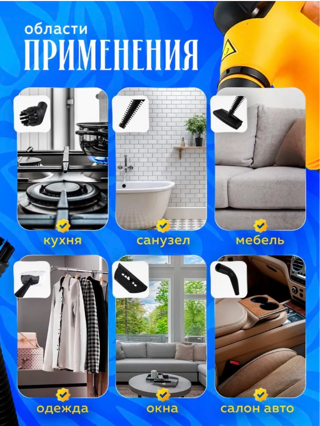картинка Пароочиститель с насадками от магазина Одежда+
