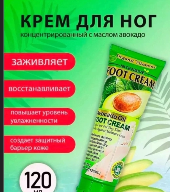 картинка Крем для ног и рук от магазина Одежда+