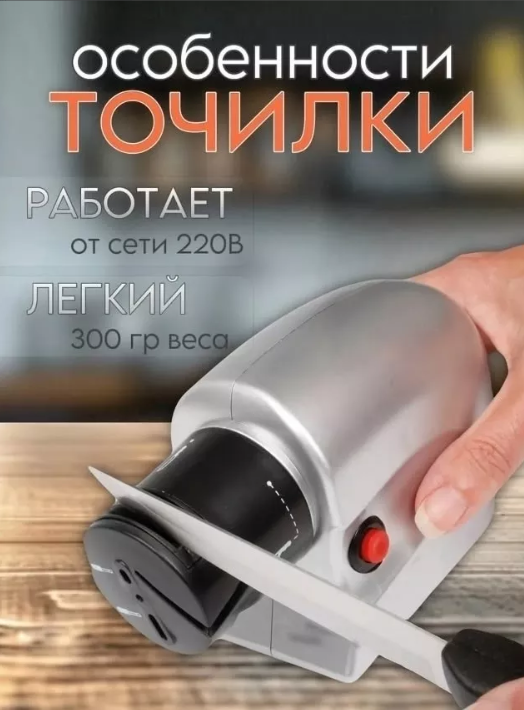 картинка Электро- точилка для ножей от магазина Одежда+