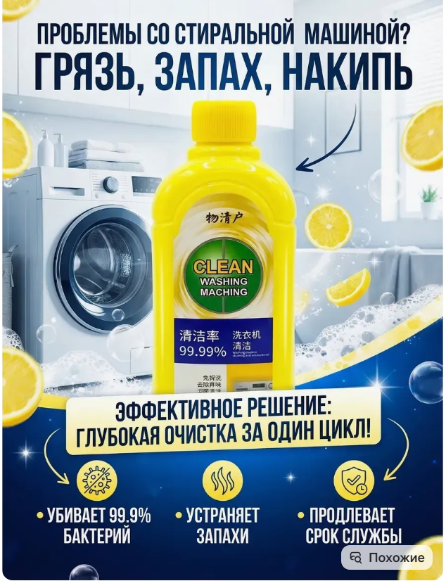 картинка Средство для очистки стиральной машины от магазина Одежда+