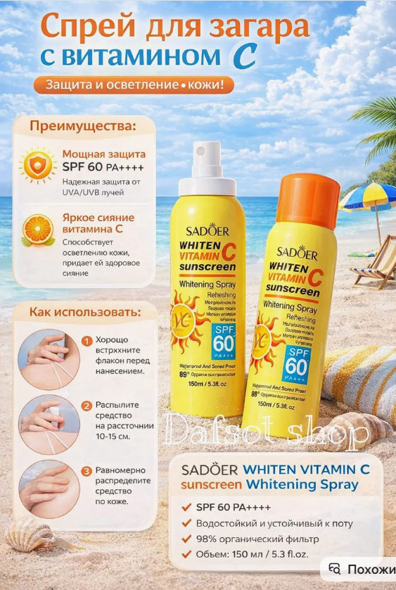 картинка Крем солнцезащитный для лица и тела 60+ уф защита от магазина Одежда+