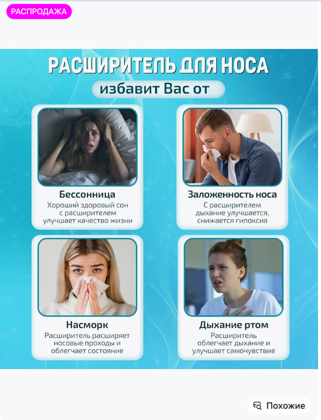 картинка Магнитный расширитель для носа от храпа от магазина Одежда+