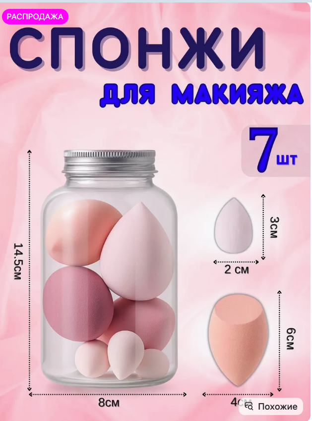 картинка Спонжи для макияжа набор 7 шт от магазина Одежда+