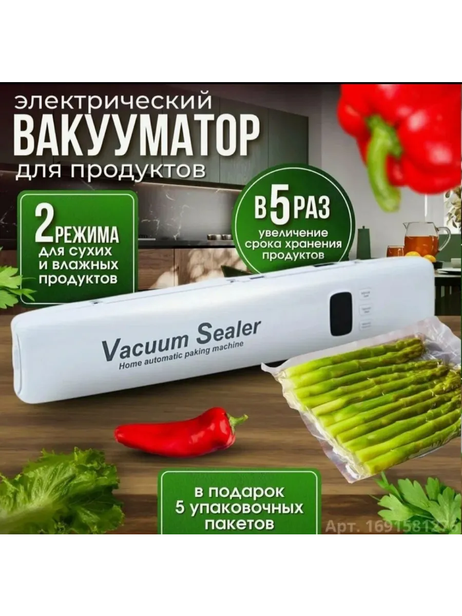 картинка Вакууматор для продуктов с запайкой и пакетами от магазина Одежда+