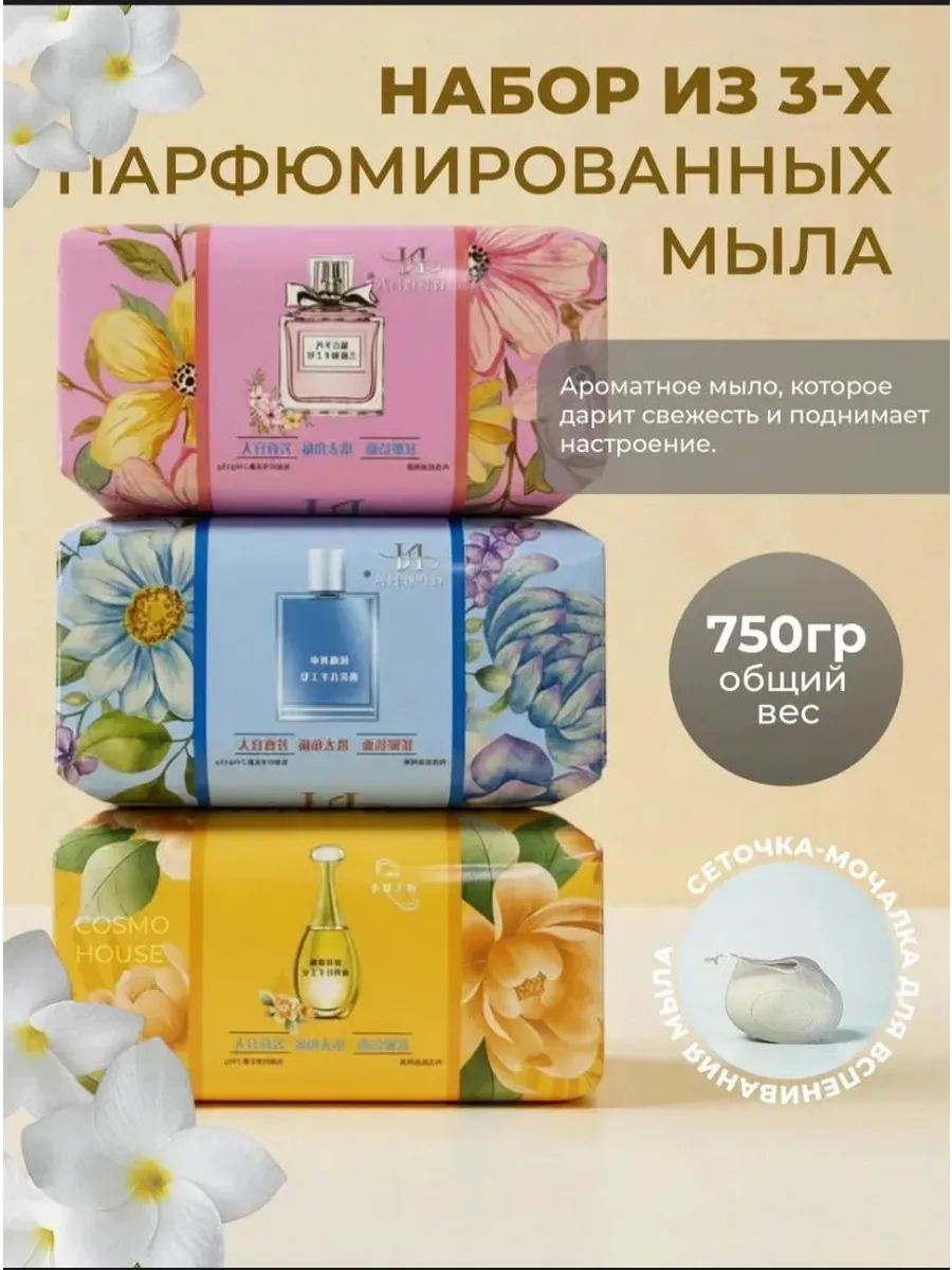 картинка ХИТ ПРОДАЖ!!! Мыло парфюмированное в сетке 606196 от магазина Одежда+