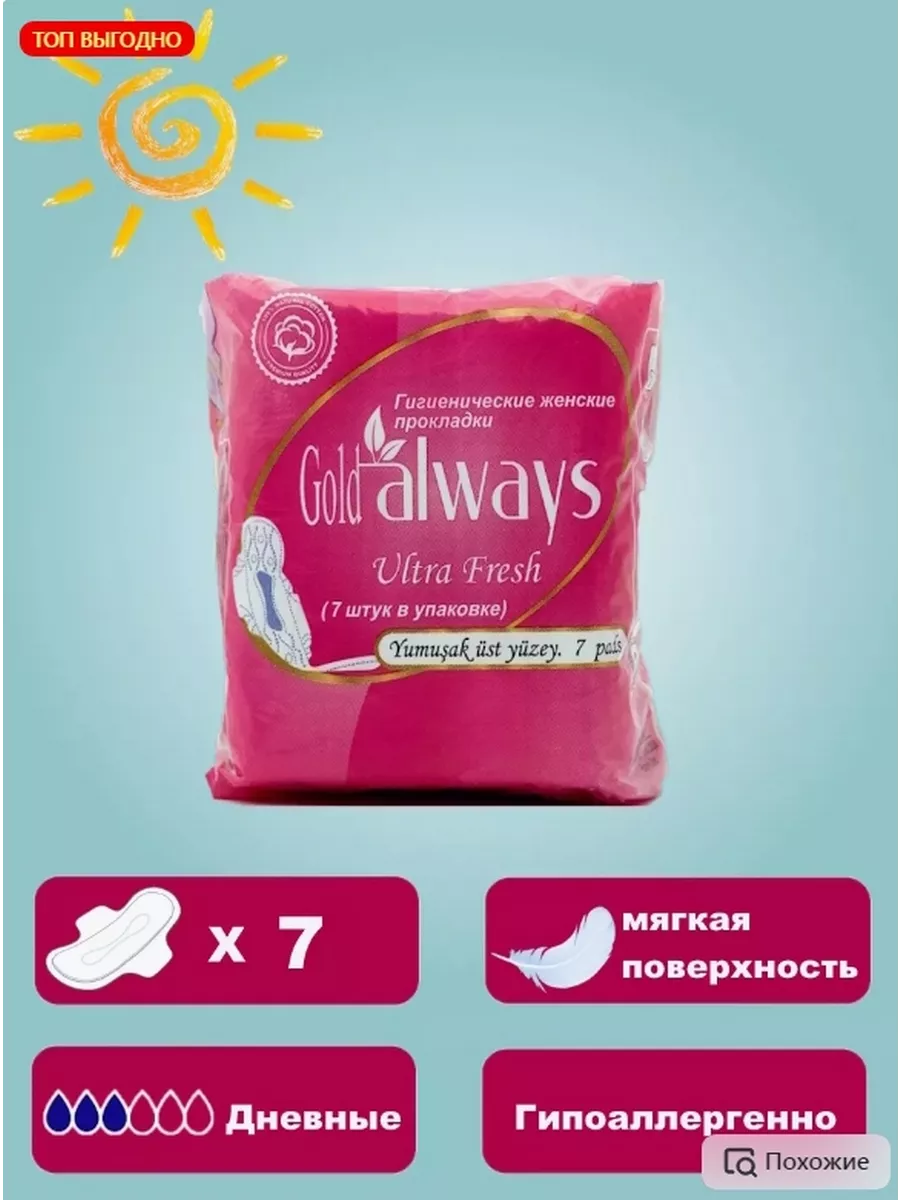 картинка Прокладки гигиенические нормал Always Gold от магазина Одежда+