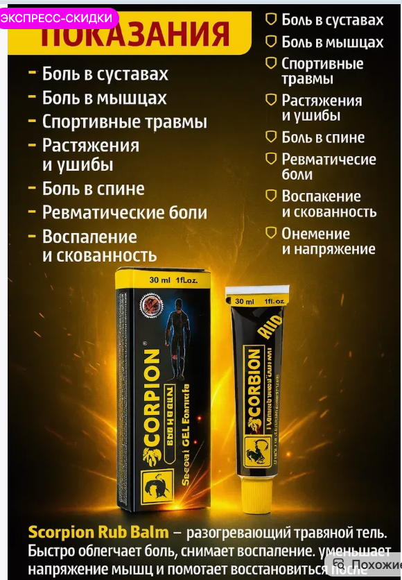 картинка Крем от боли в пояснице от магазина Одежда+