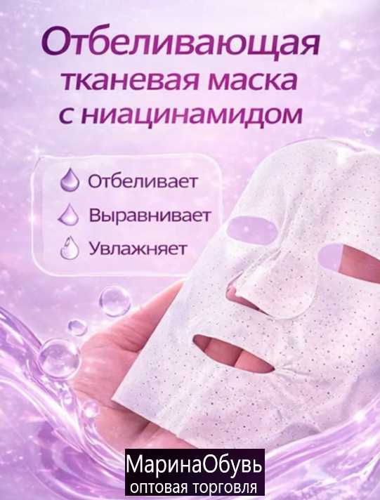 картинка Тканевая маска для лица от магазина Одежда+