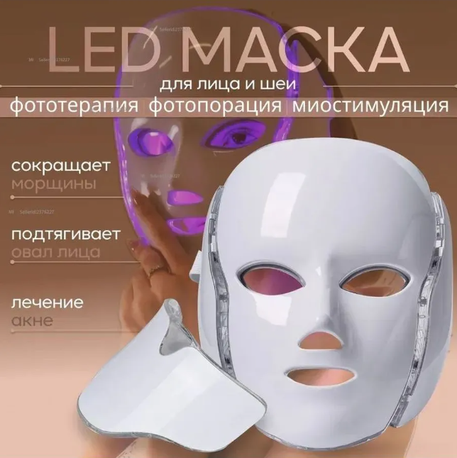 картинка LED маска для лица от магазина Одежда+