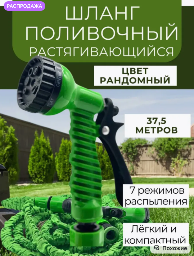 картинка Шланг поливочный растягивающийся 37,5  м от магазина Одежда+