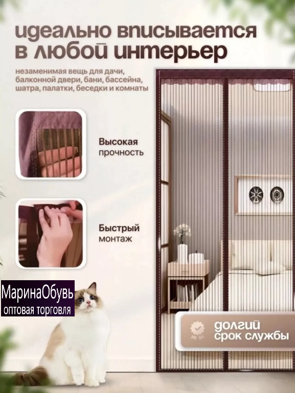 картинка Москитная сетка на магнитах 100*210 см от магазина Одежда+