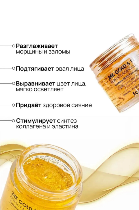 картинка Крем ампульный с кристалами золота и пептидами для лица 80г от магазина Одежда+