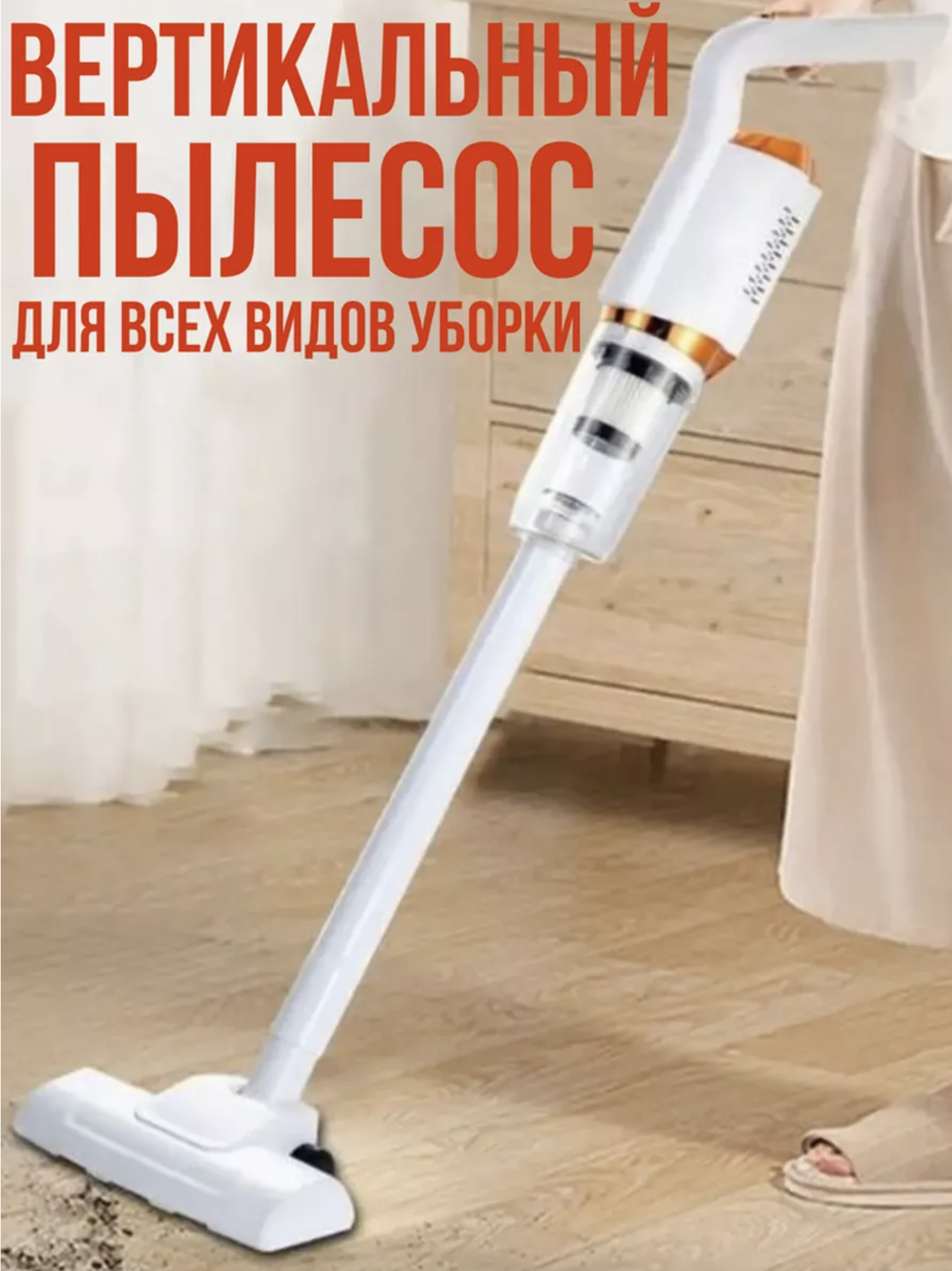 картинка Пылесос вертикальный для дома от магазина Одежда+